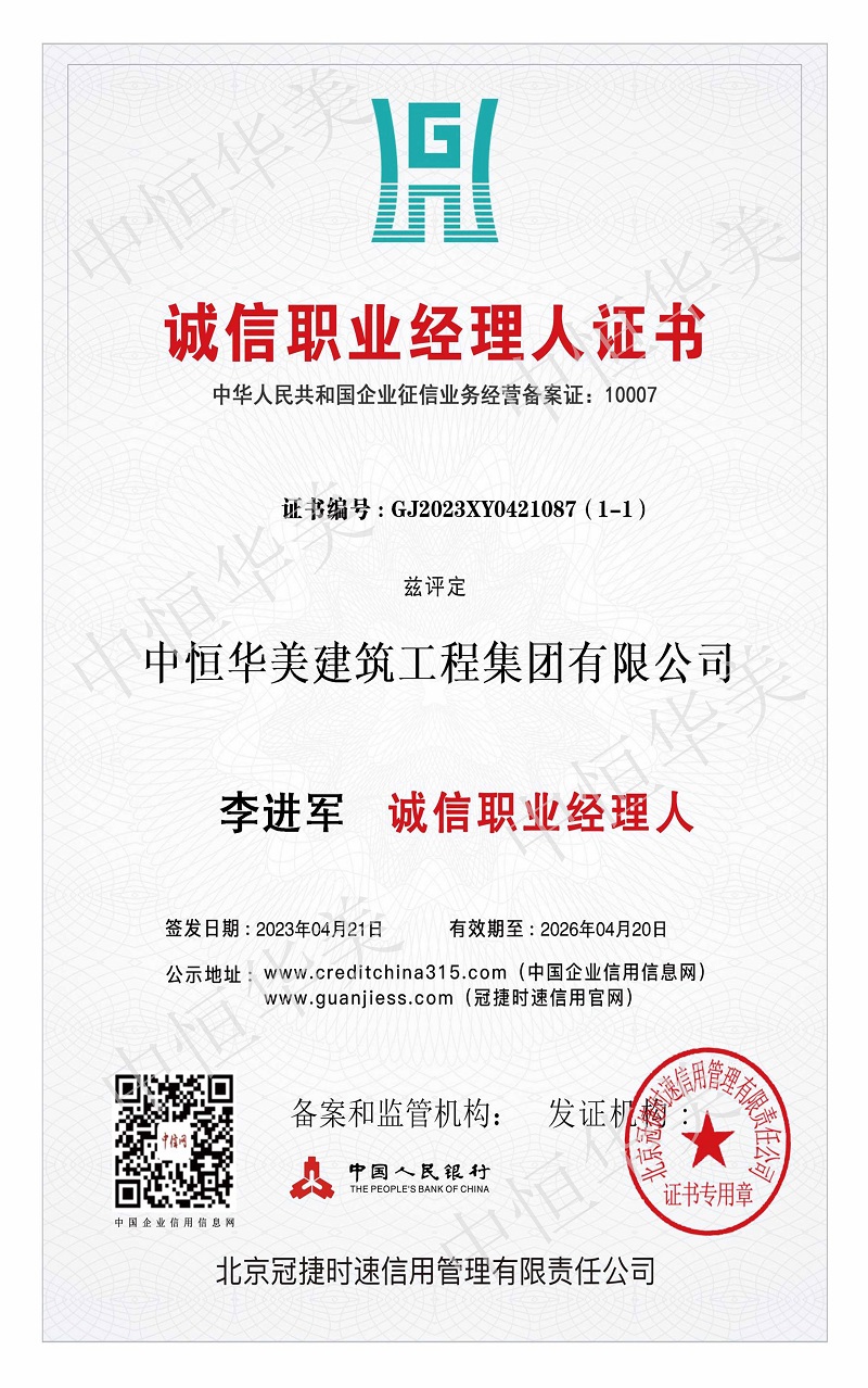誠(chéng)信職業(yè)經(jīng)理人證書(shū).jpg