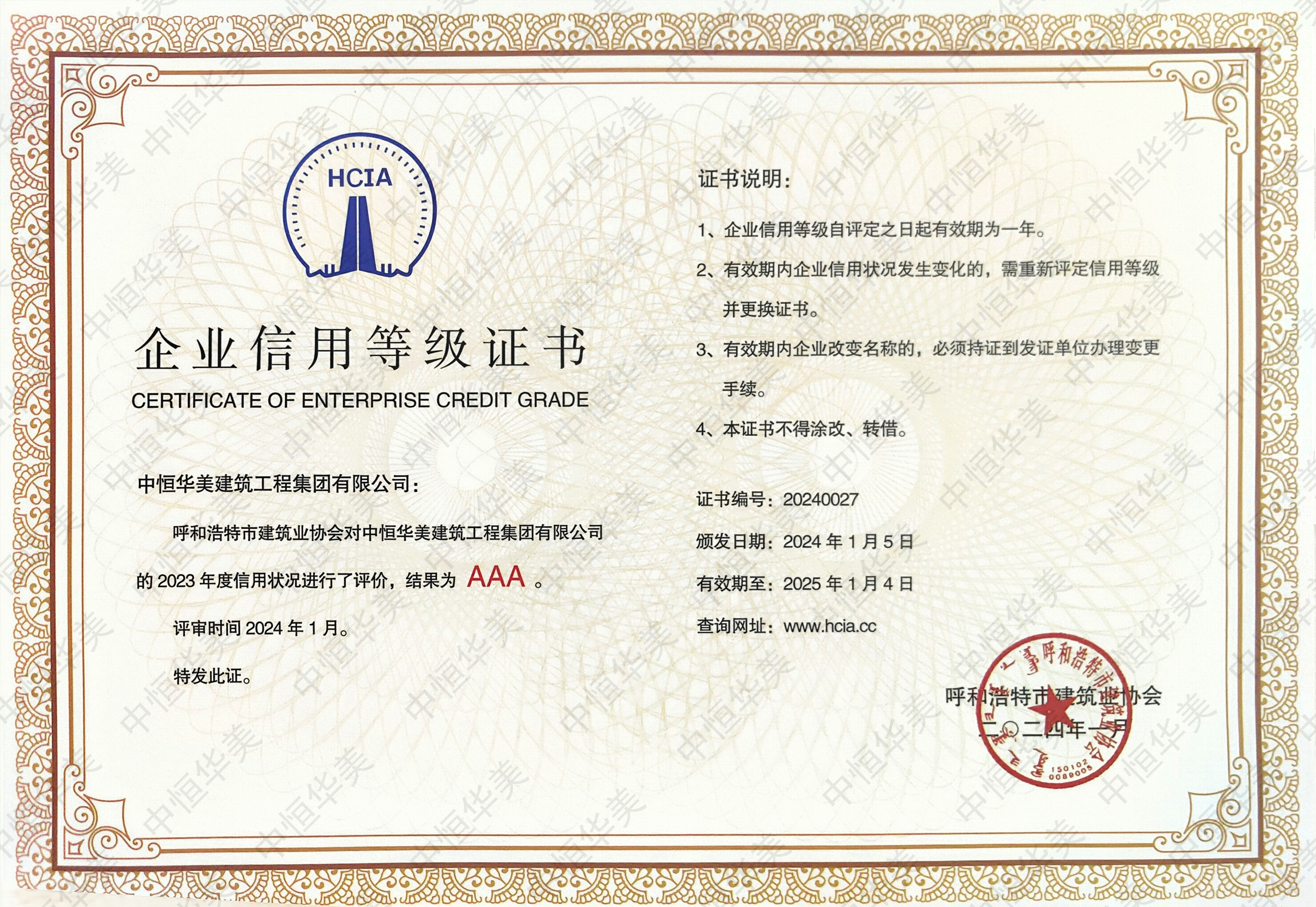 企業(yè)信用AAA證書(shū)（1） 拷貝.jpg